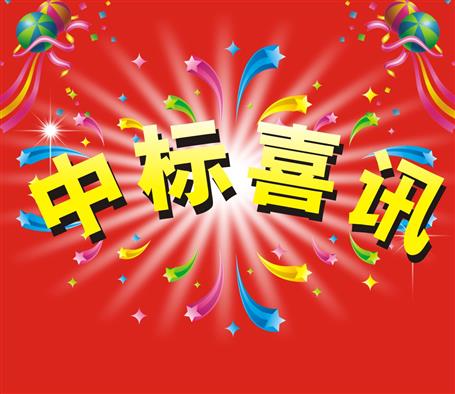 ������˾ϲ��2.3��ԪEPC��Ŀ